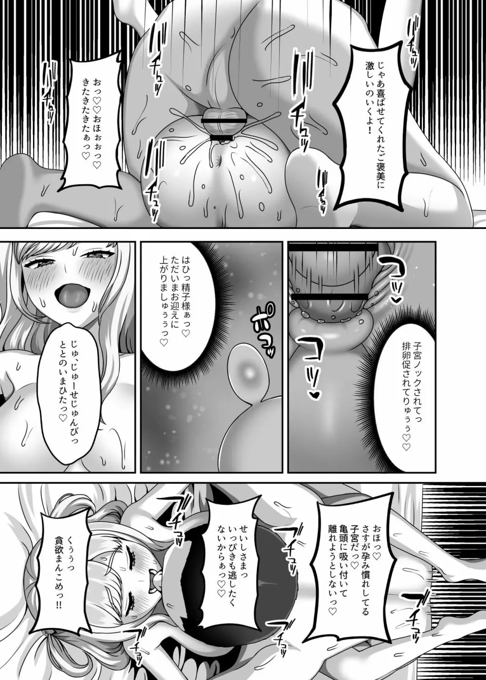 おじさんに買われた私の卵子 - page34