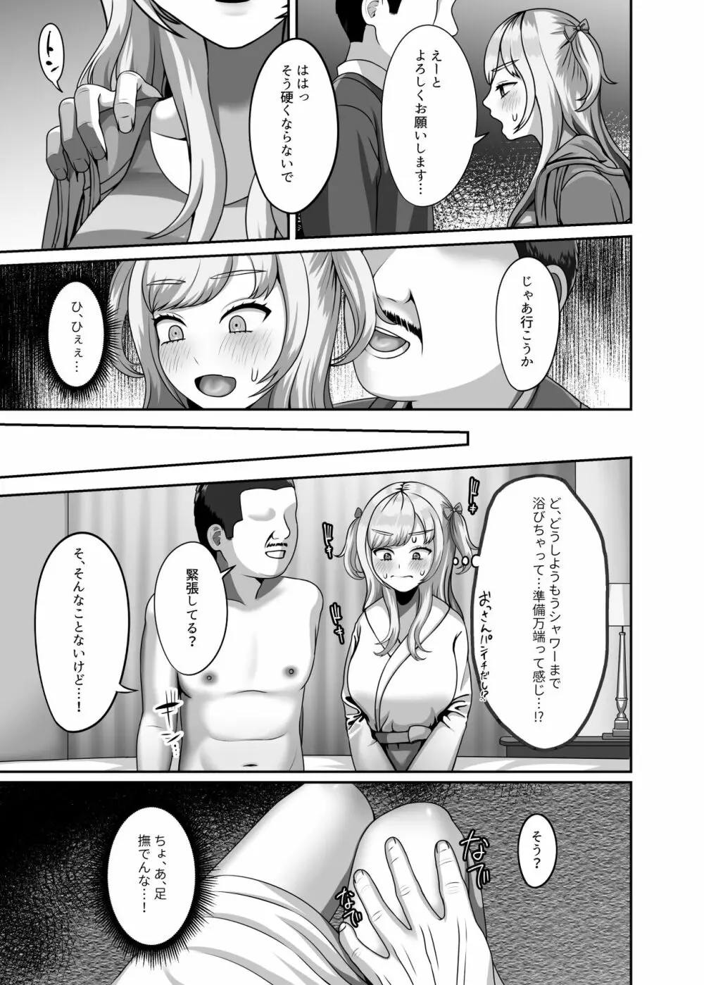 おじさんに買われた私の卵子 - page4