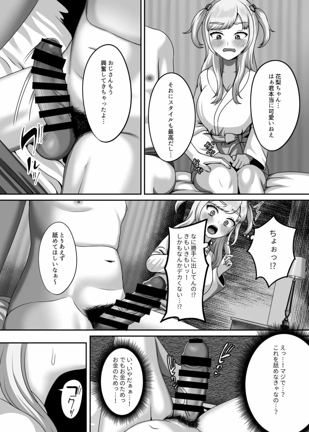 おじさんに買われた私の卵子 - page5