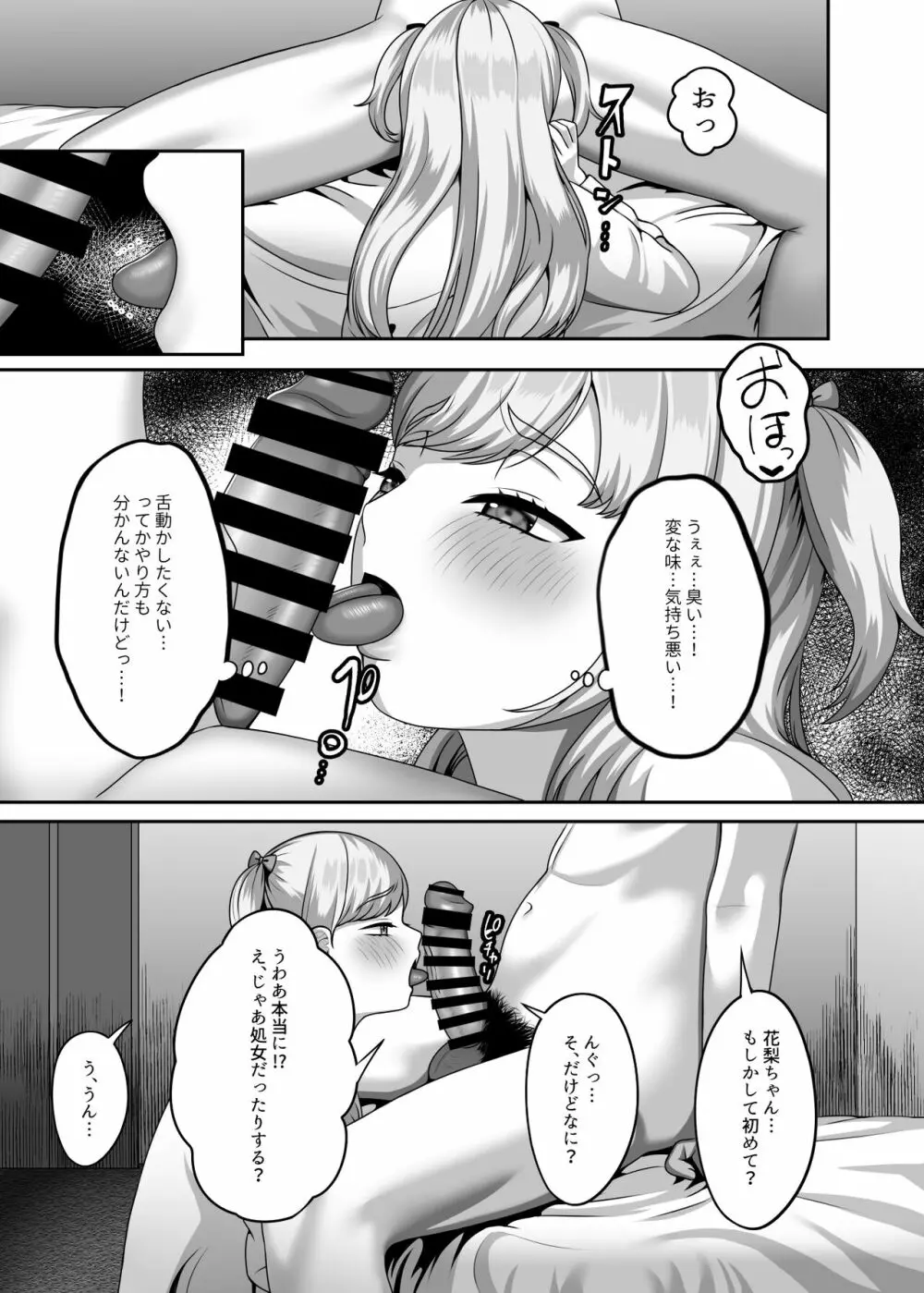 おじさんに買われた私の卵子 - page6