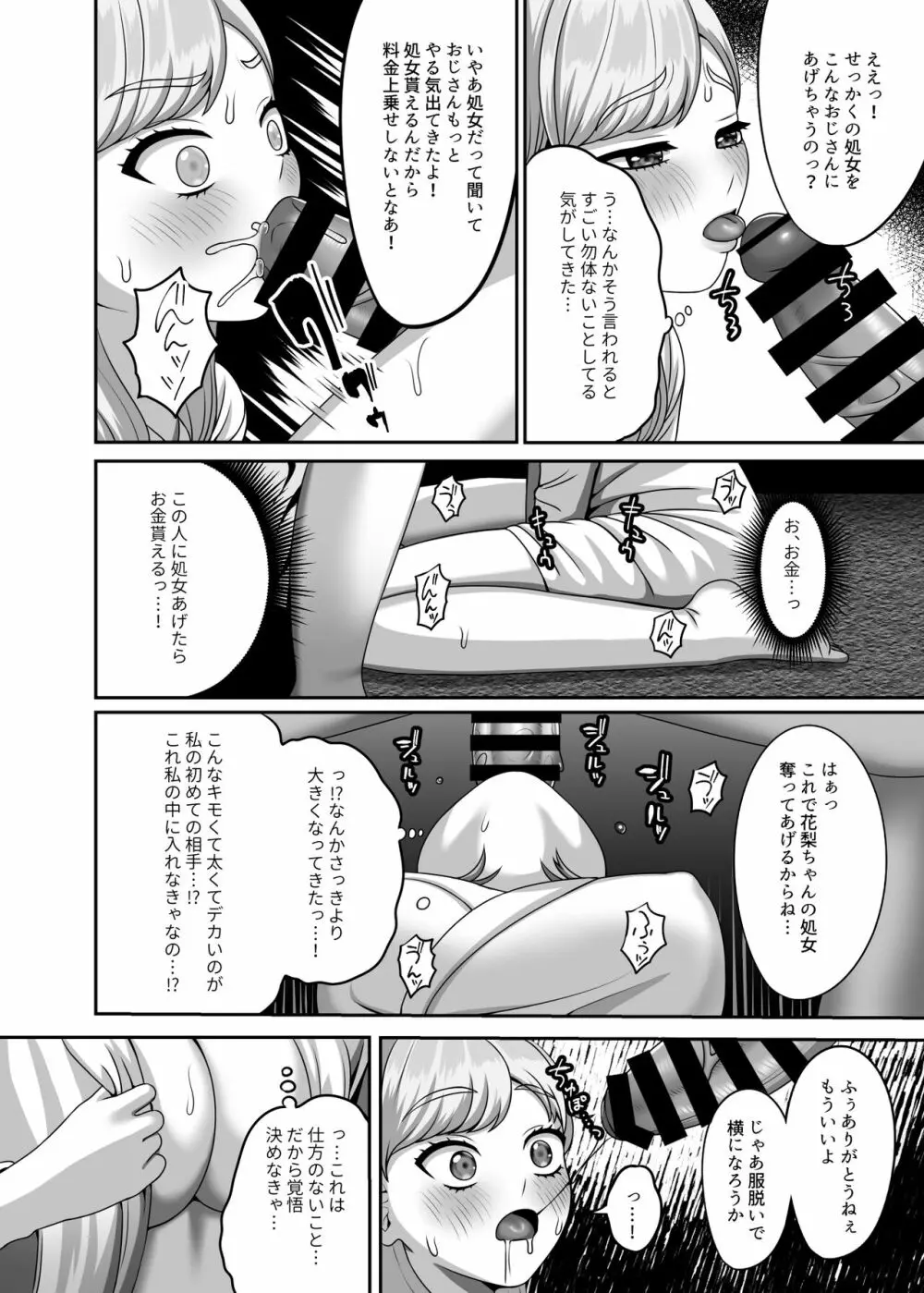 おじさんに買われた私の卵子 - page7