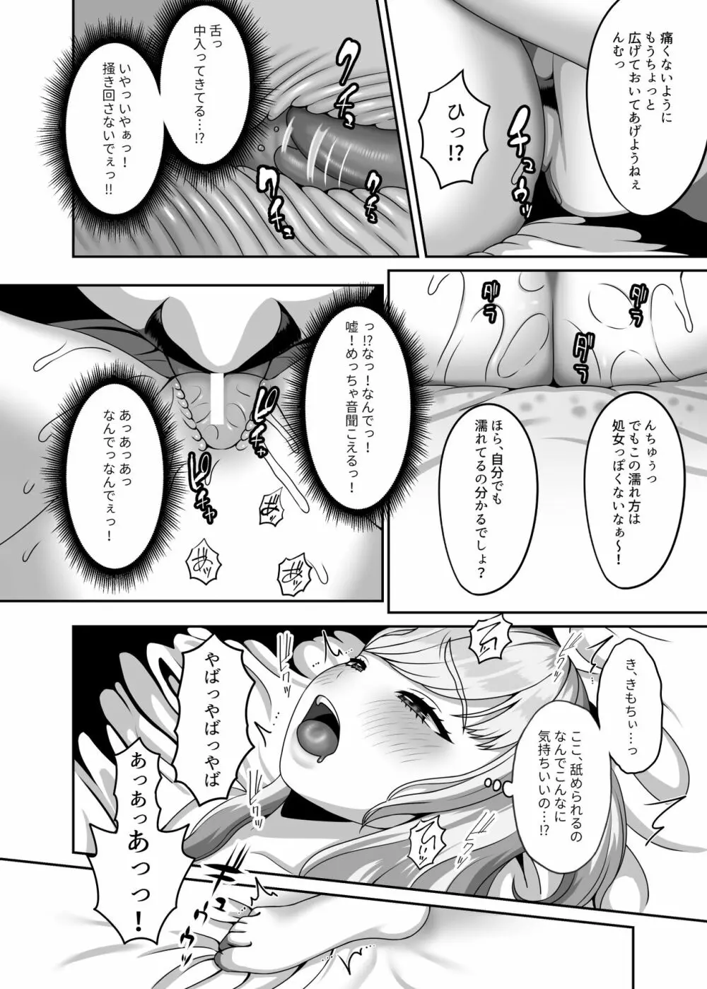 おじさんに買われた私の卵子 - page9