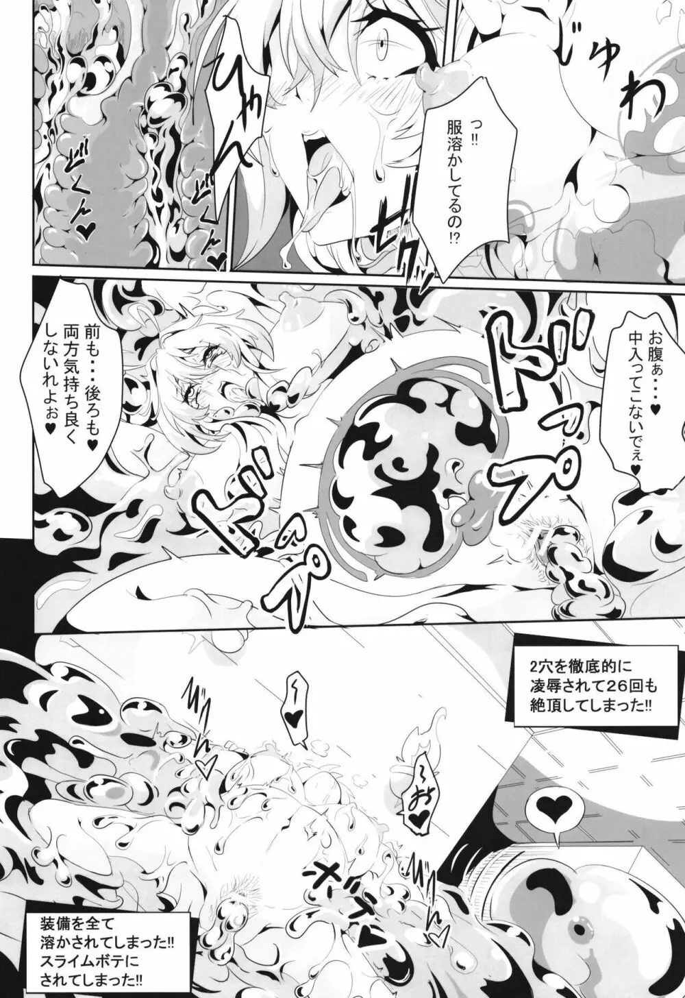 マキちゃんの冒険!! エッチなダンジョン編 - page10