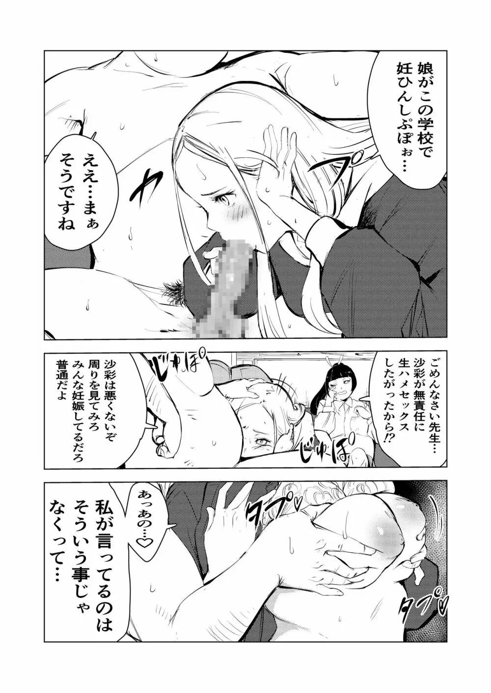 40歳の魔法使い3 - page10