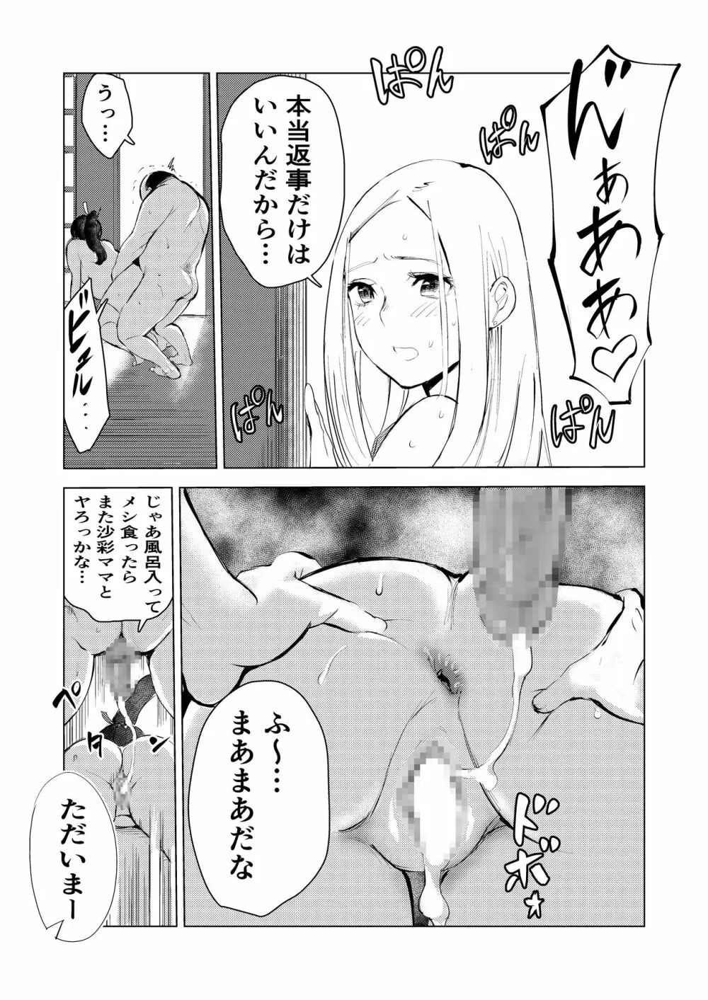 40歳の魔法使い3 - page19