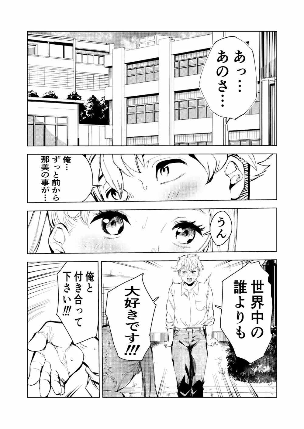 40歳の魔法使い3 - page2