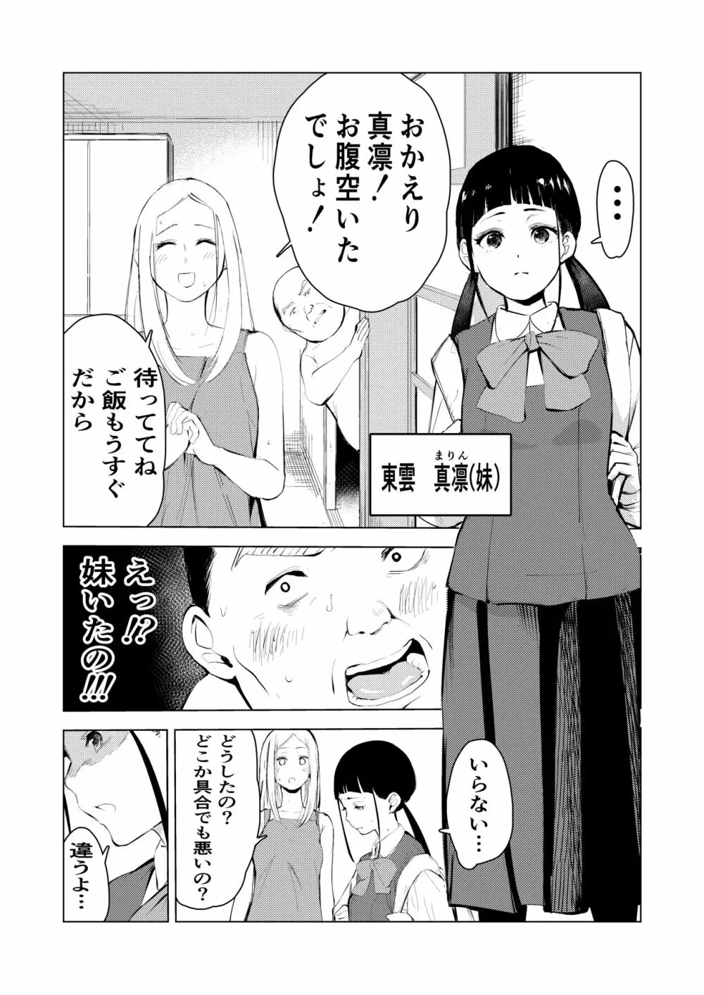 40歳の魔法使い3 - page20