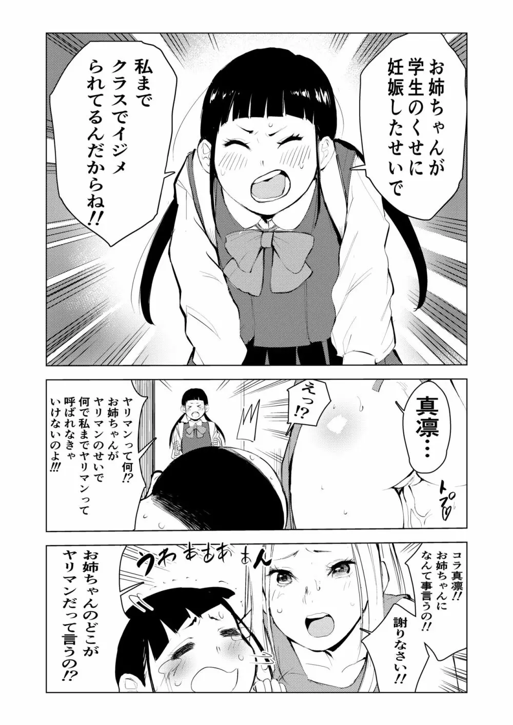 40歳の魔法使い3 - page21