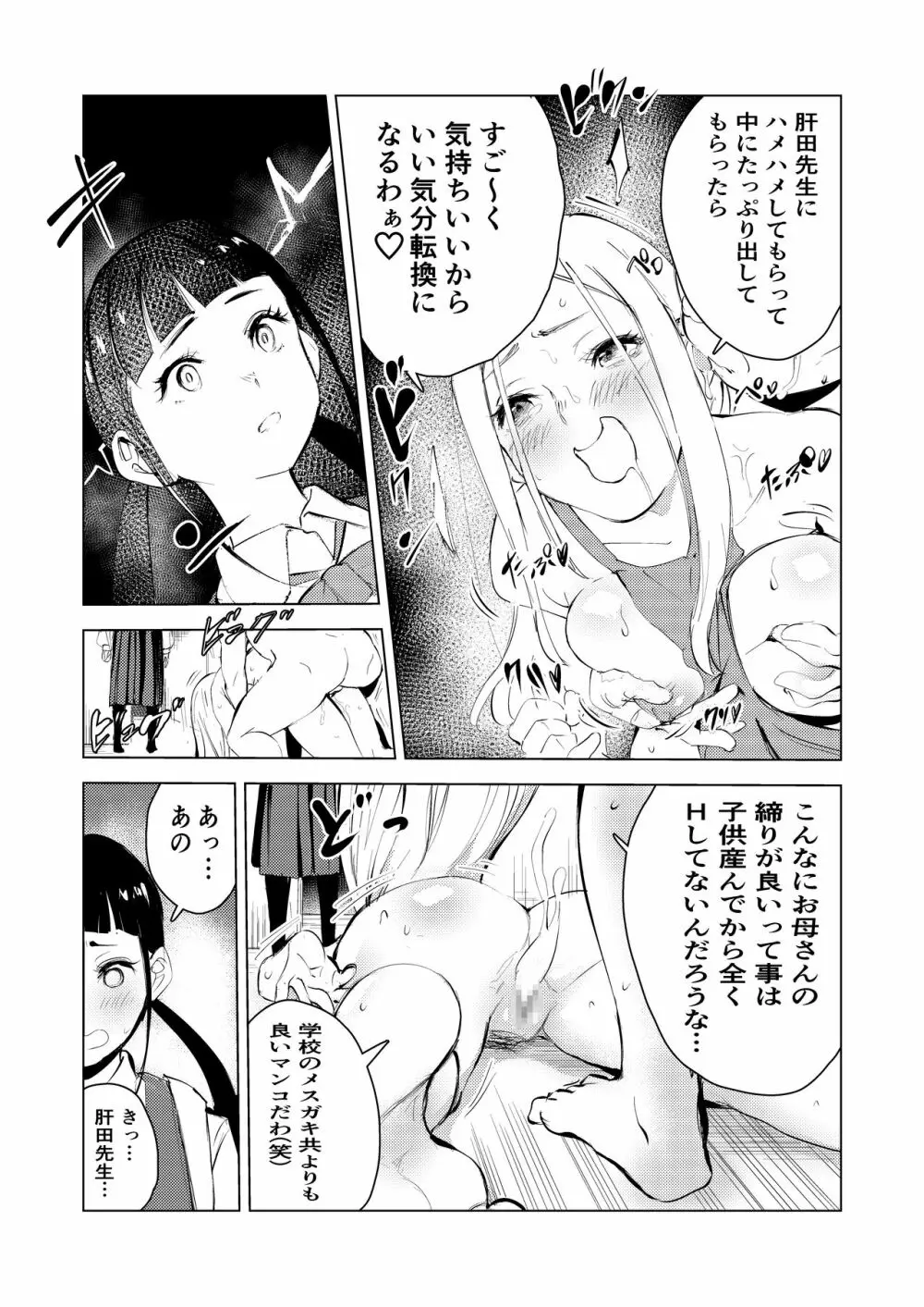 40歳の魔法使い3 - page24