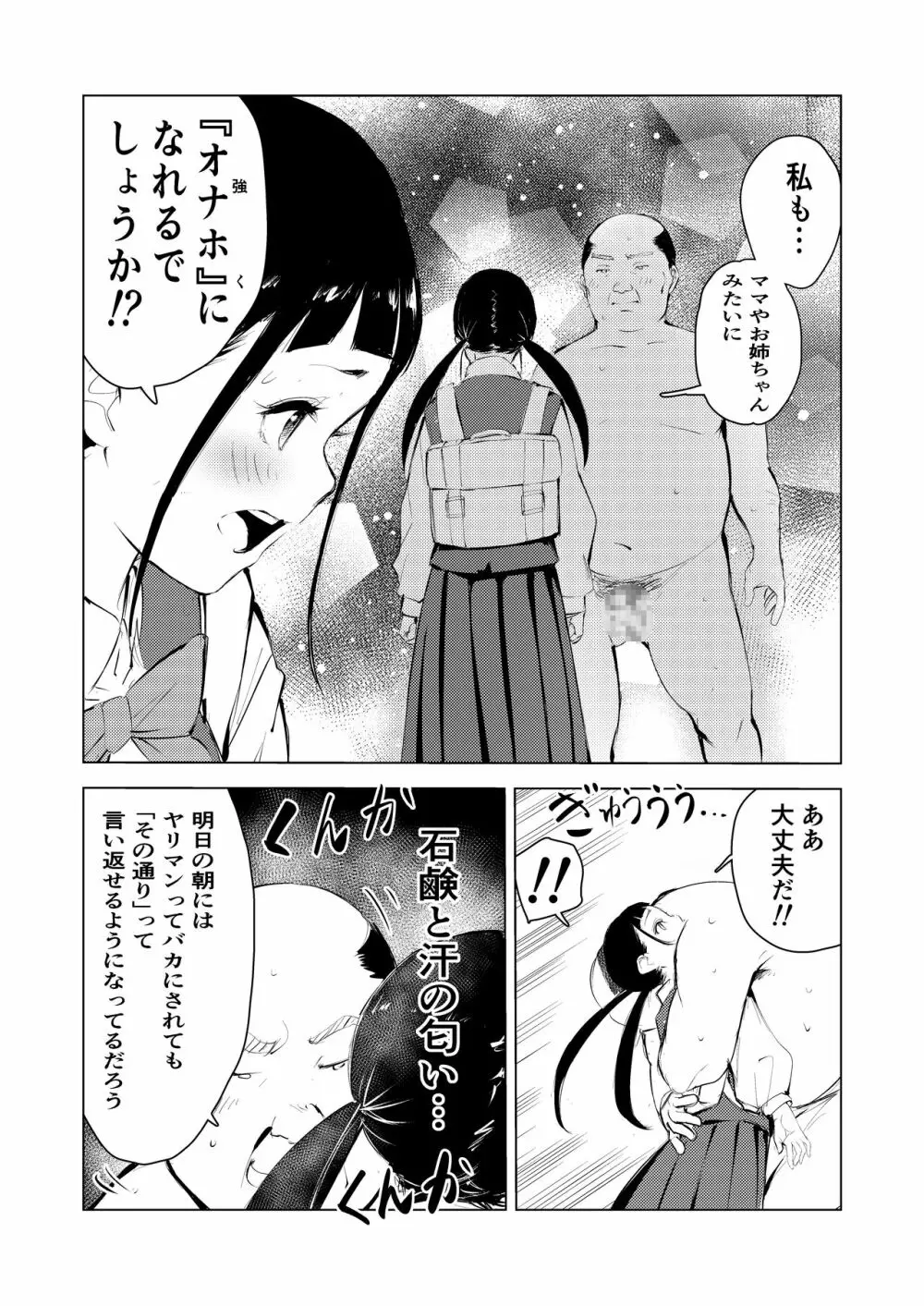 40歳の魔法使い3 - page25