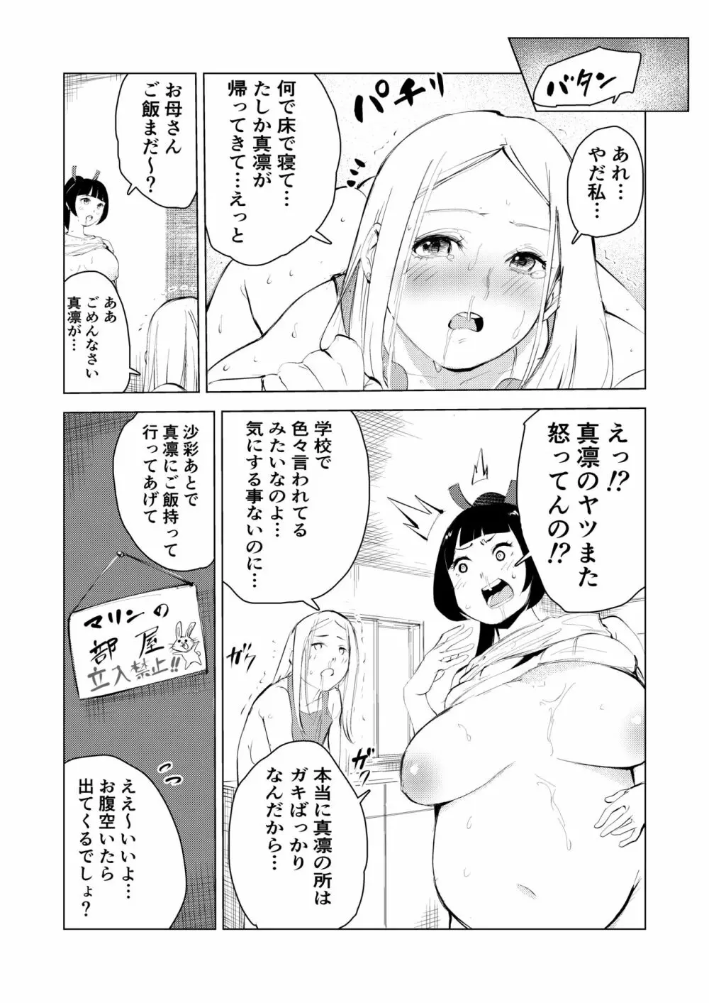 40歳の魔法使い3 - page27