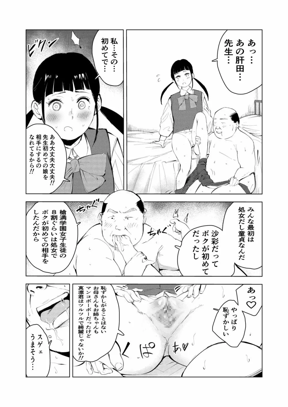 40歳の魔法使い3 - page28