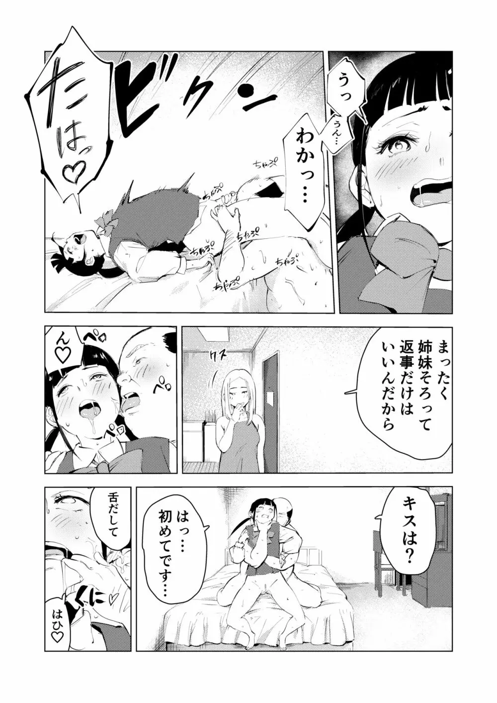 40歳の魔法使い3 - page30