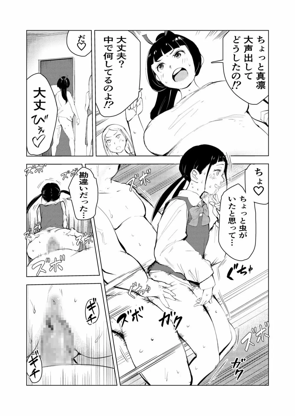 40歳の魔法使い3 - page32