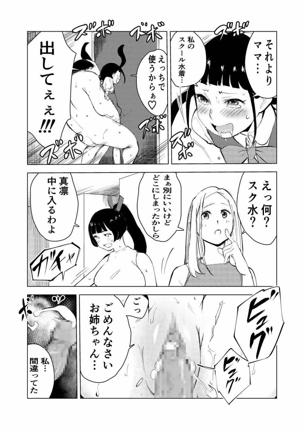 40歳の魔法使い3 - page33