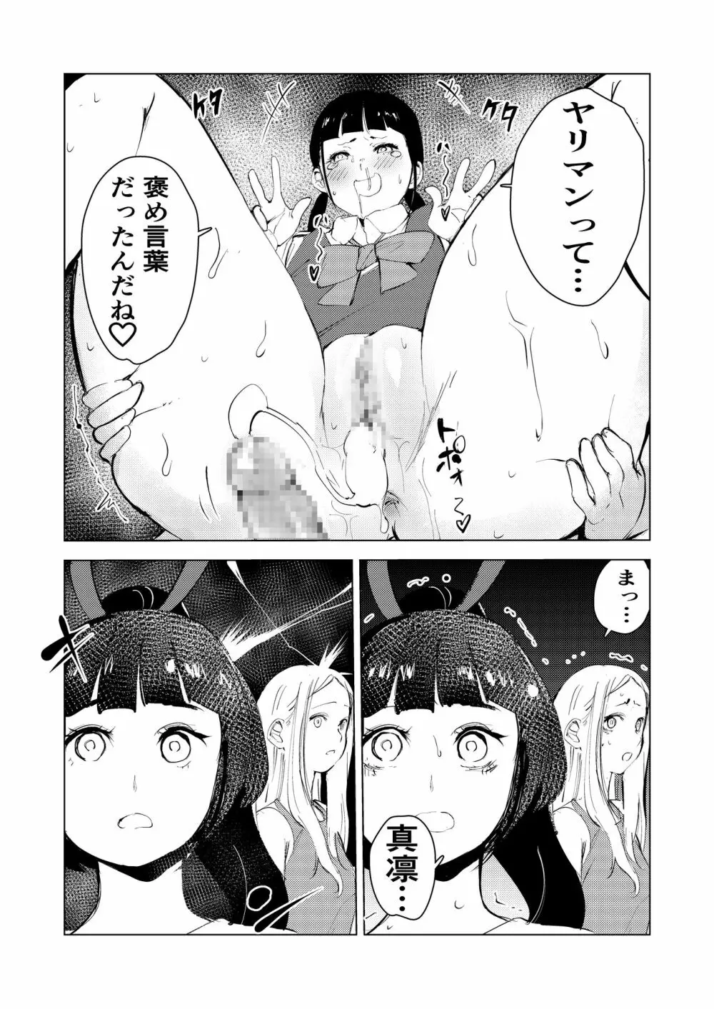 40歳の魔法使い3 - page34