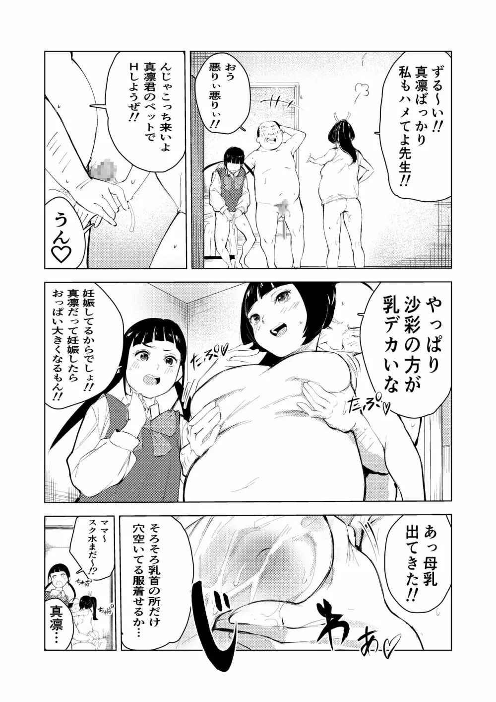 40歳の魔法使い3 - page35