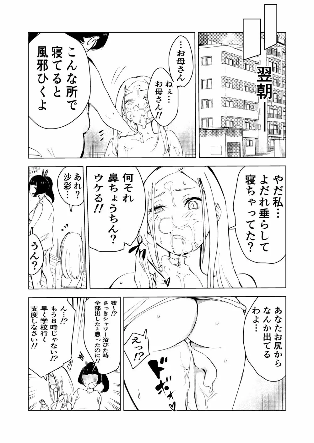 40歳の魔法使い3 - page47