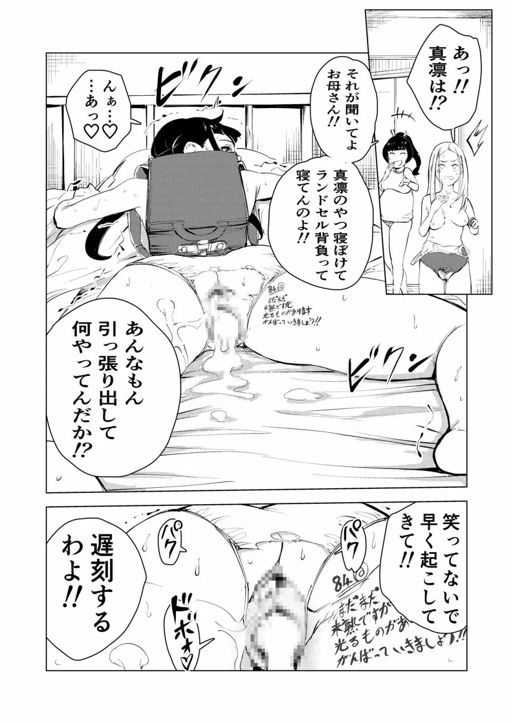 40歳の魔法使い3 - page48