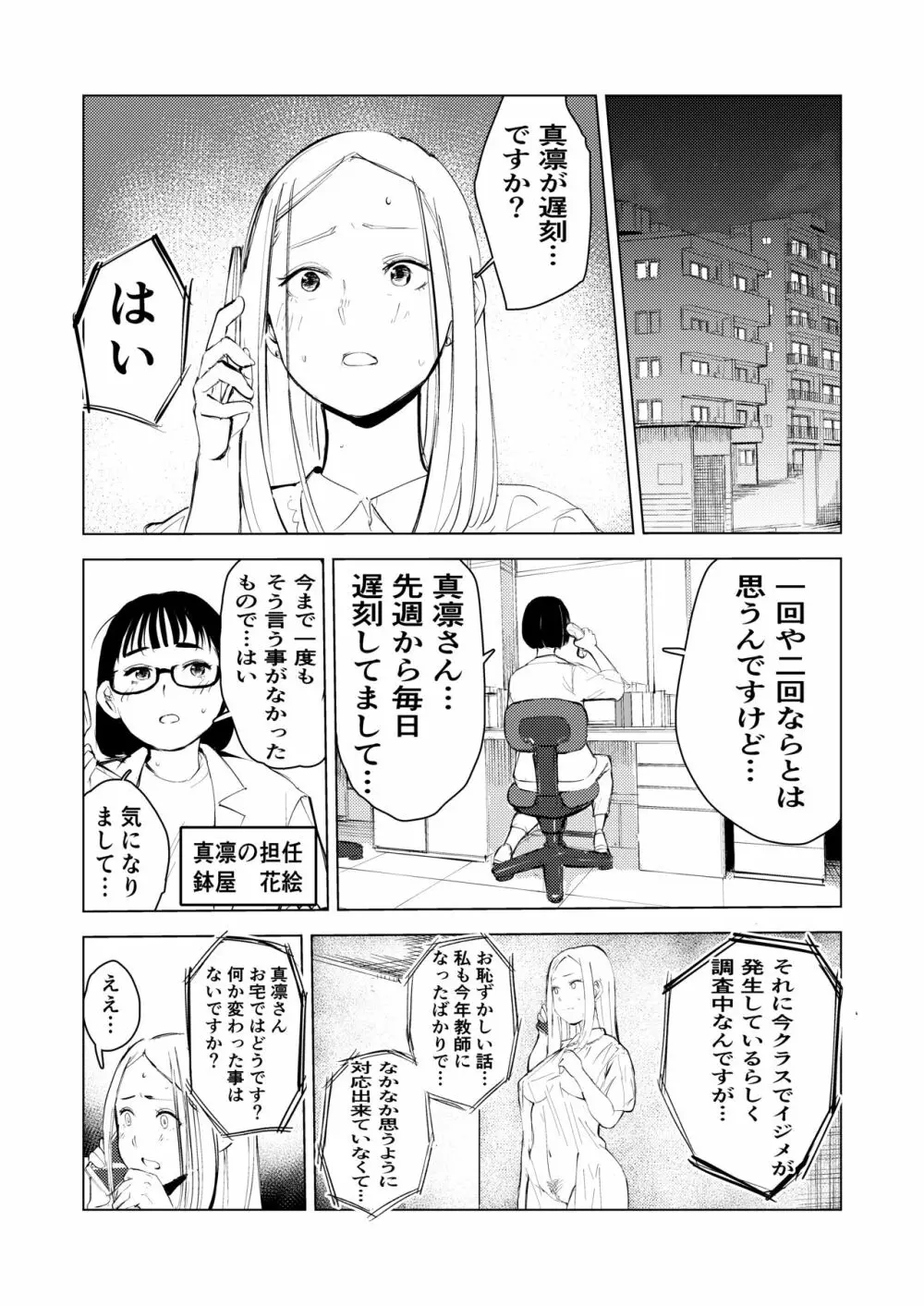 40歳の魔法使い3 - page50