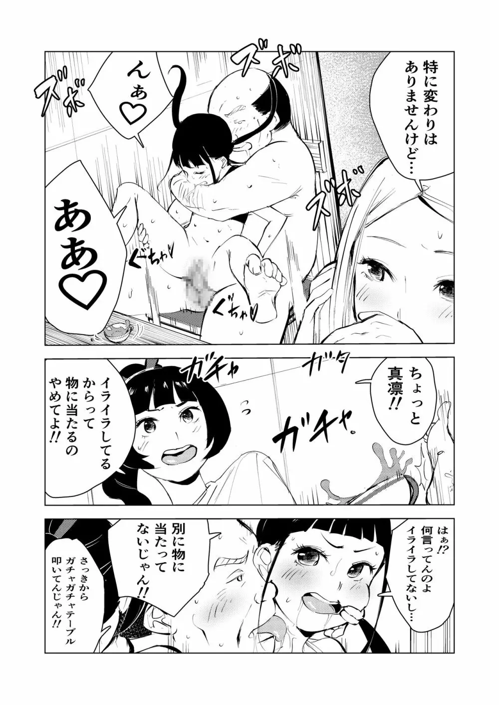 40歳の魔法使い3 - page51