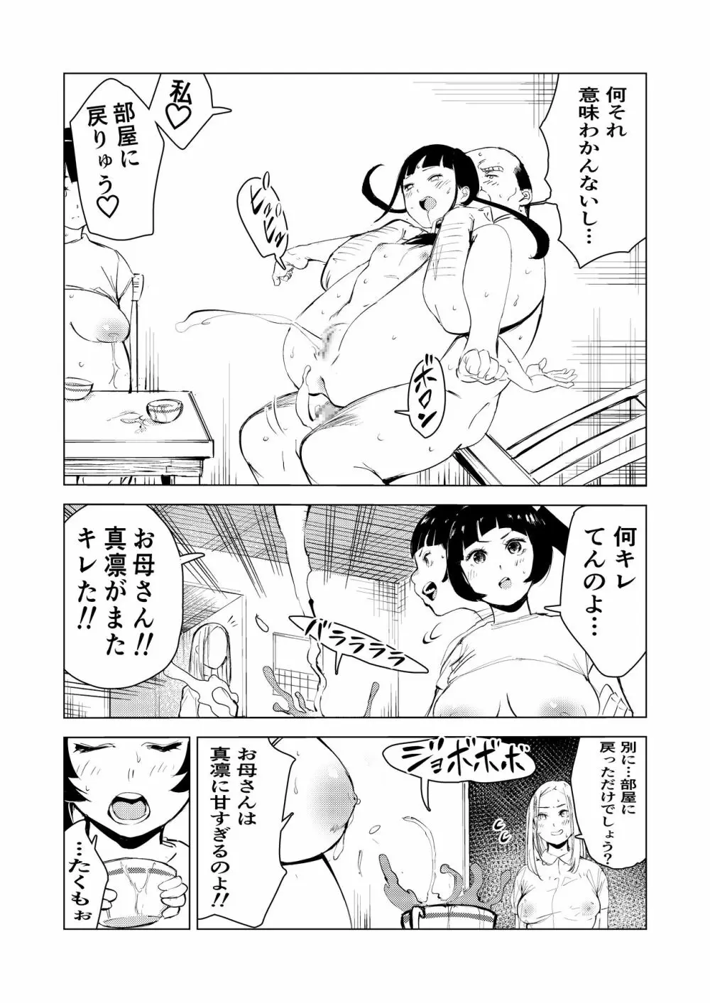 40歳の魔法使い3 - page52