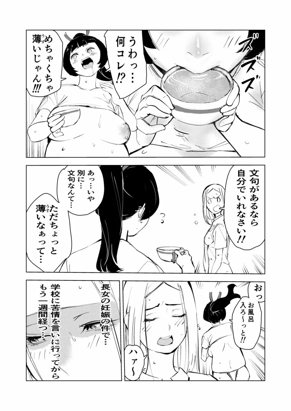 40歳の魔法使い3 - page53