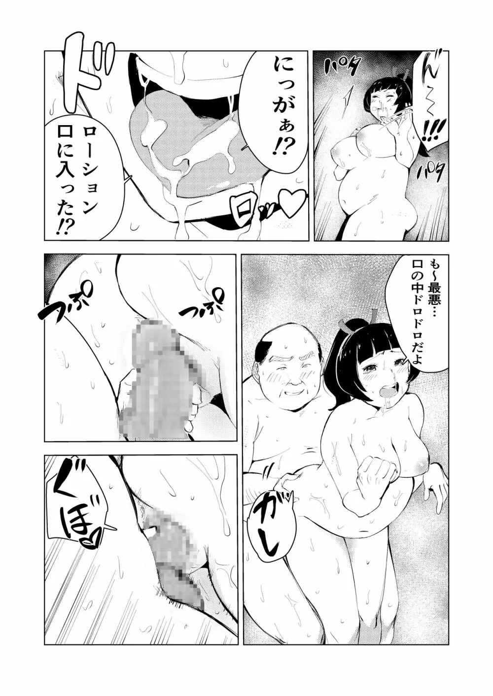 40歳の魔法使い3 - page58