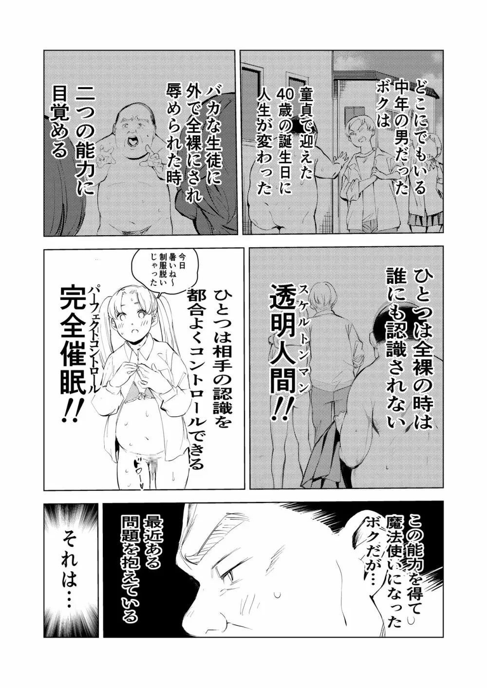 40歳の魔法使い3 - page6