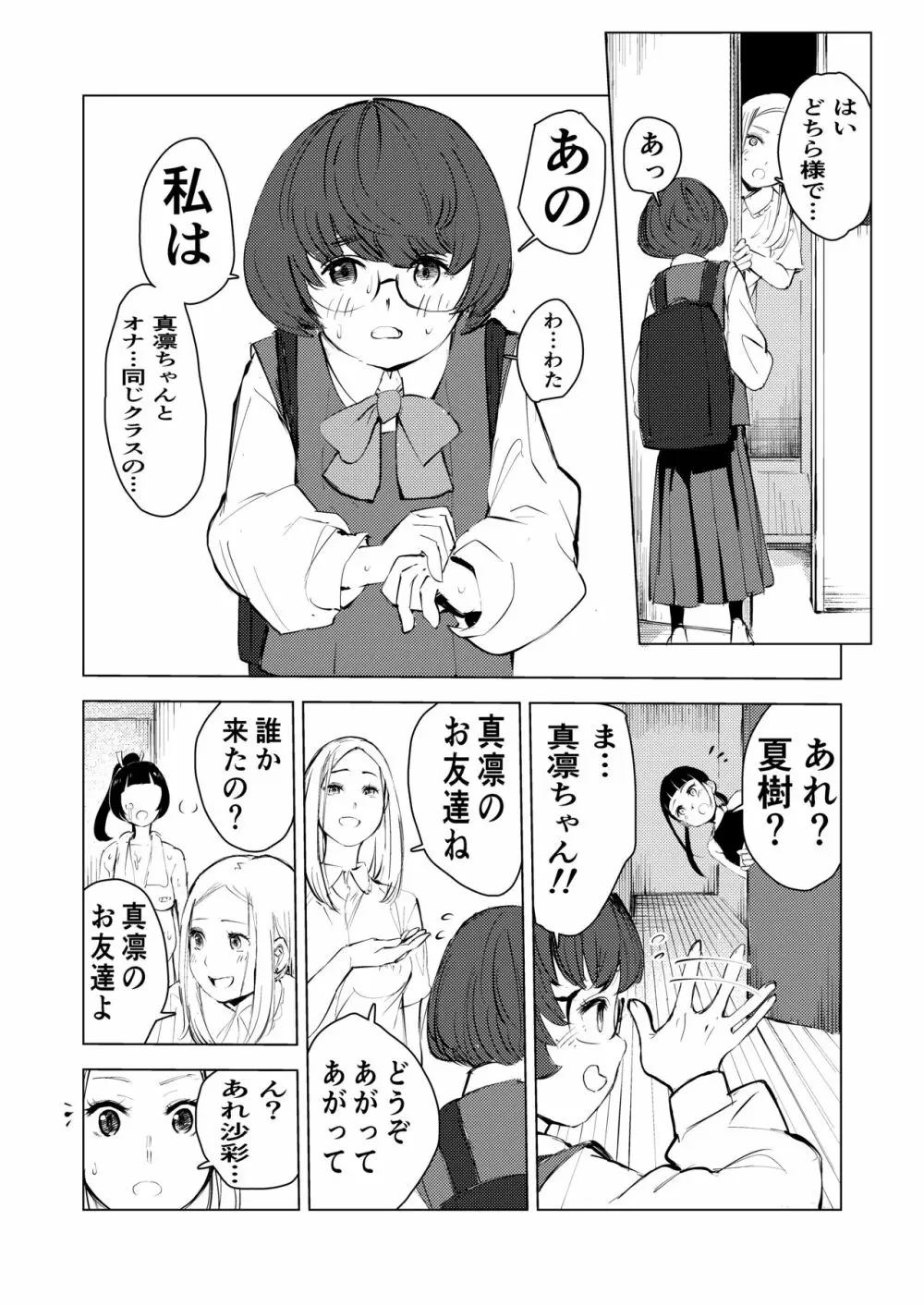 40歳の魔法使い3 - page60