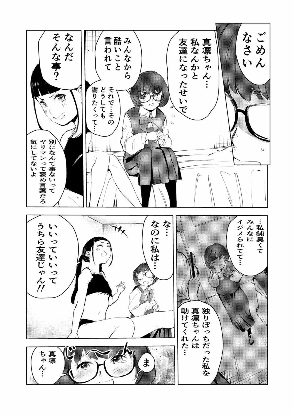 40歳の魔法使い3 - page62