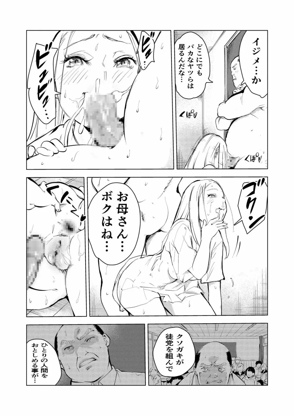 40歳の魔法使い3 - page63