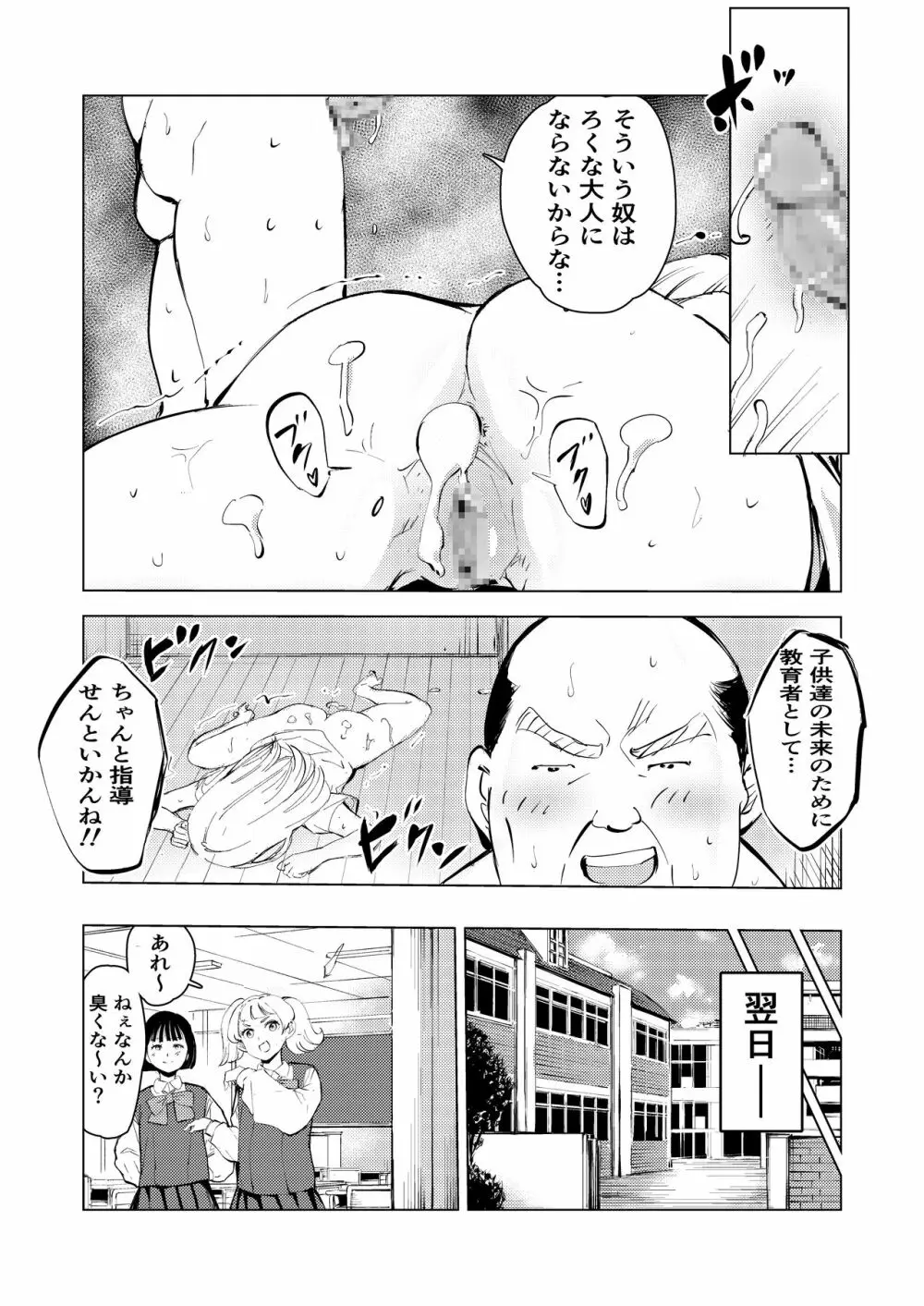 40歳の魔法使い3 - page65