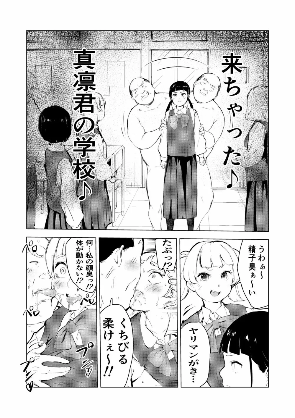 40歳の魔法使い3 - page66