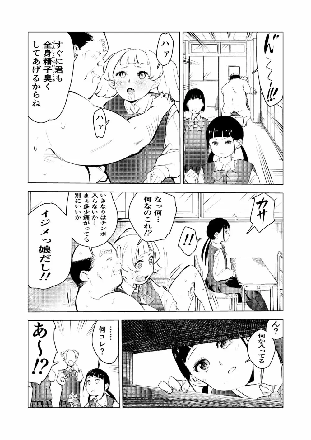 40歳の魔法使い3 - page67