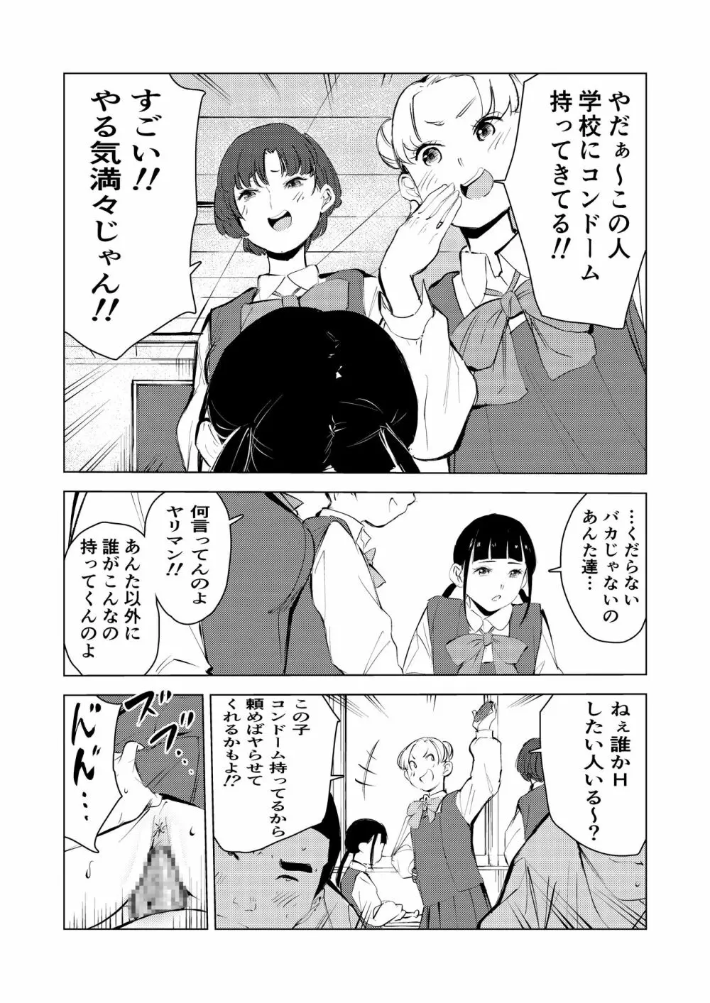 40歳の魔法使い3 - page68