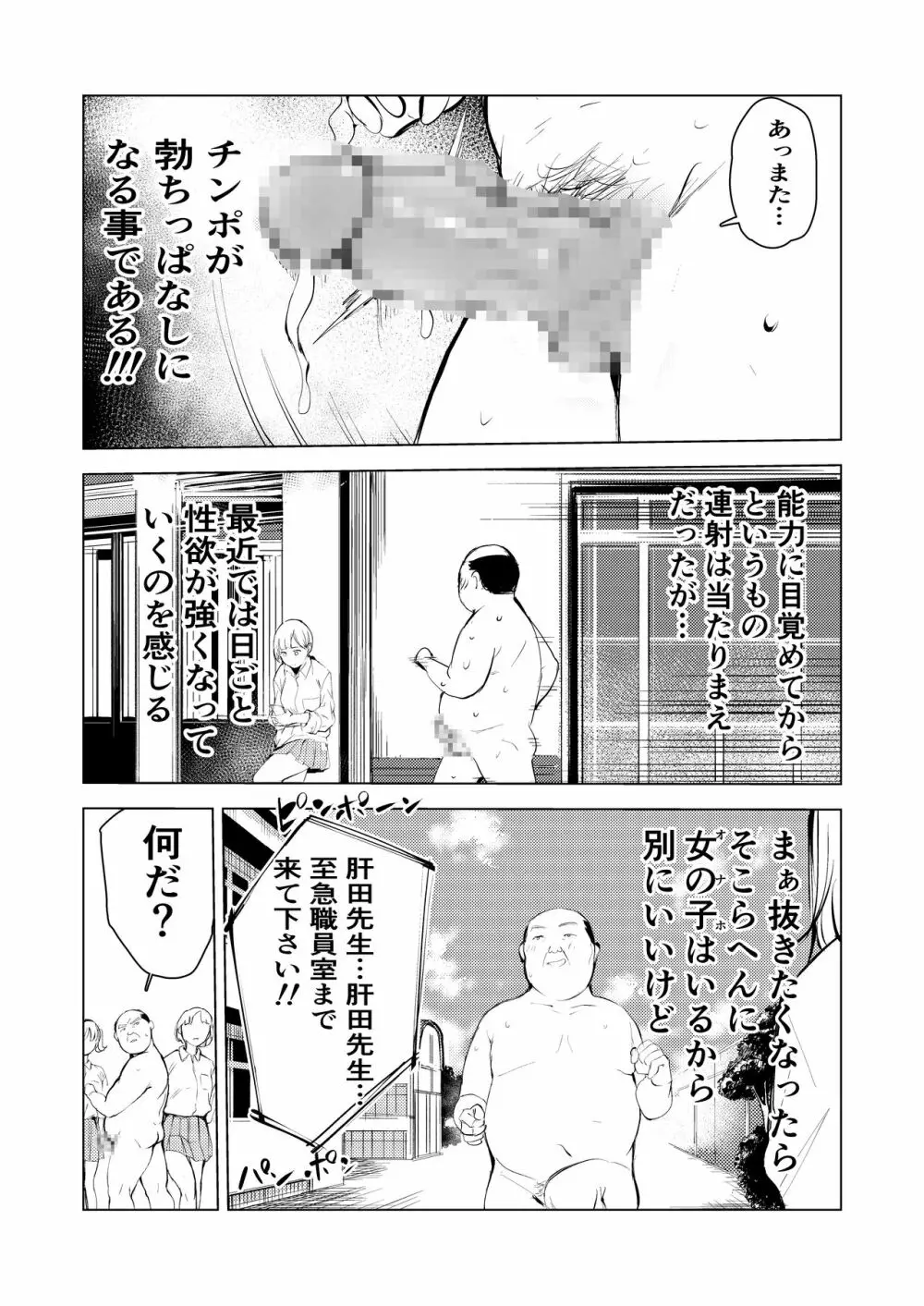 40歳の魔法使い3 - page7