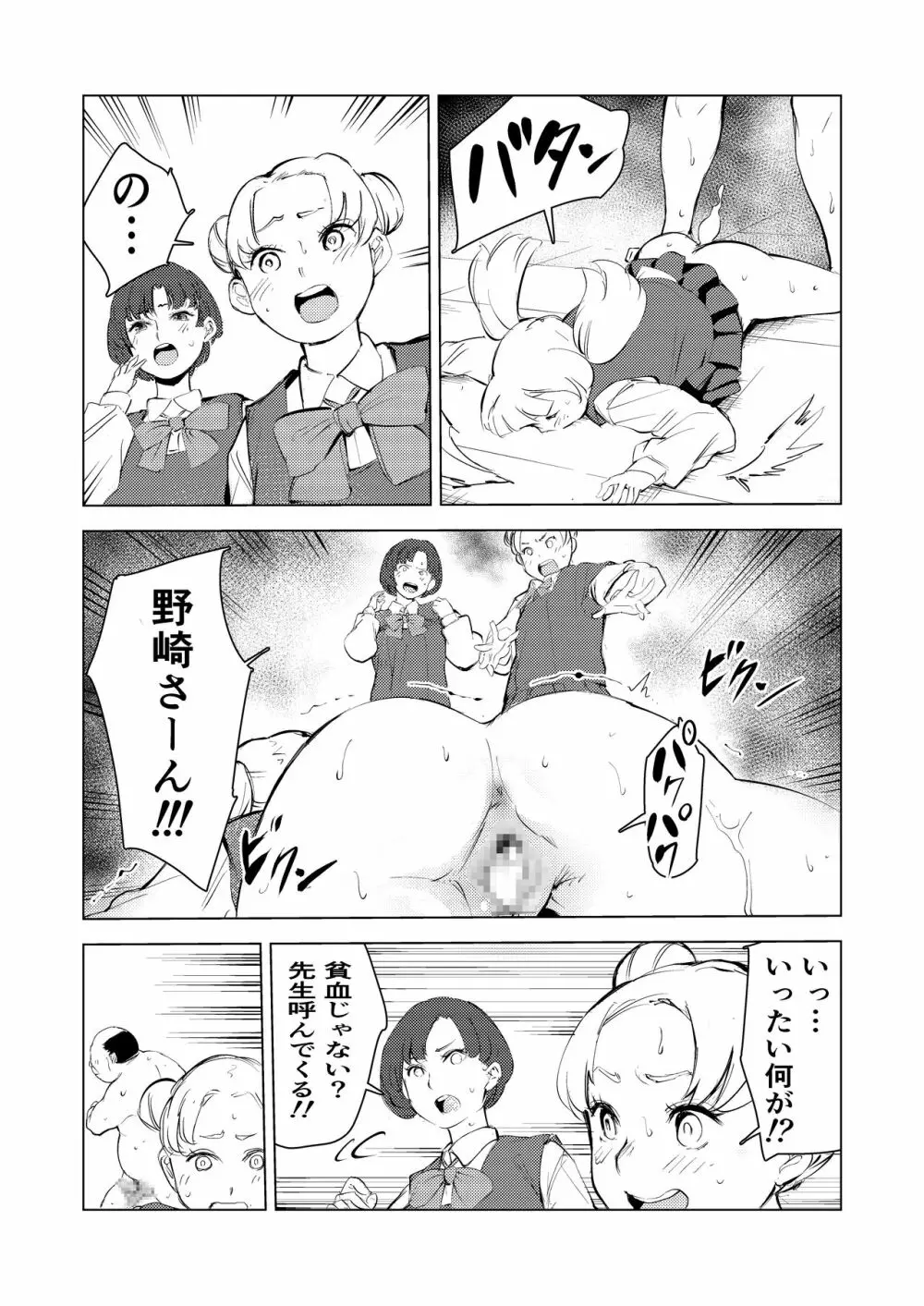 40歳の魔法使い3 - page71