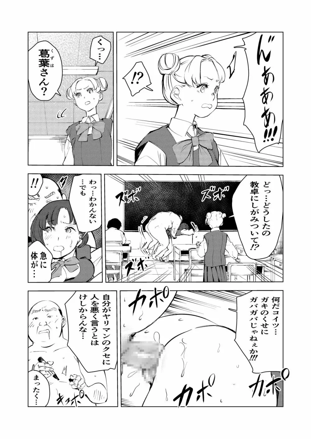 40歳の魔法使い3 - page72