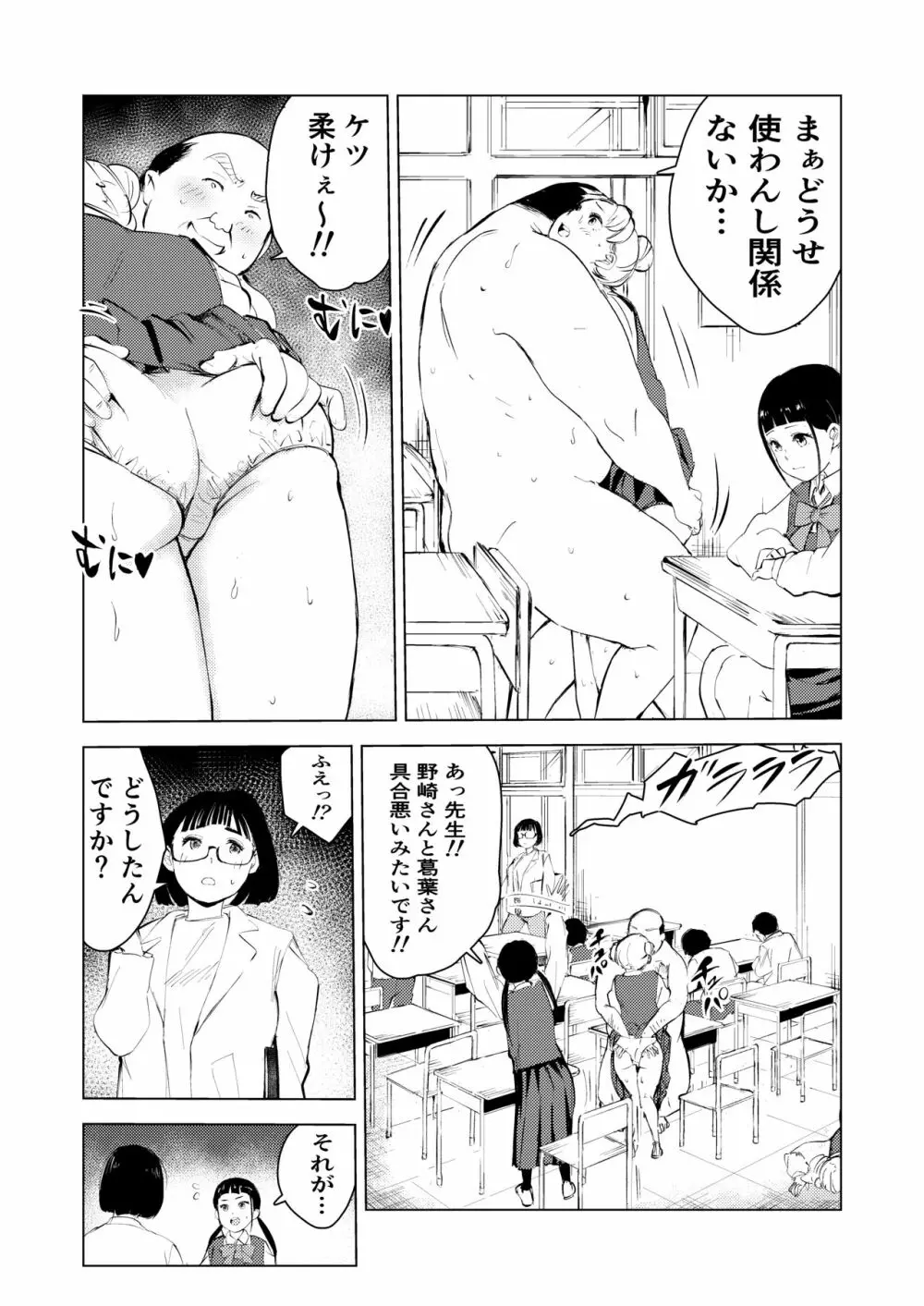 40歳の魔法使い3 - page74