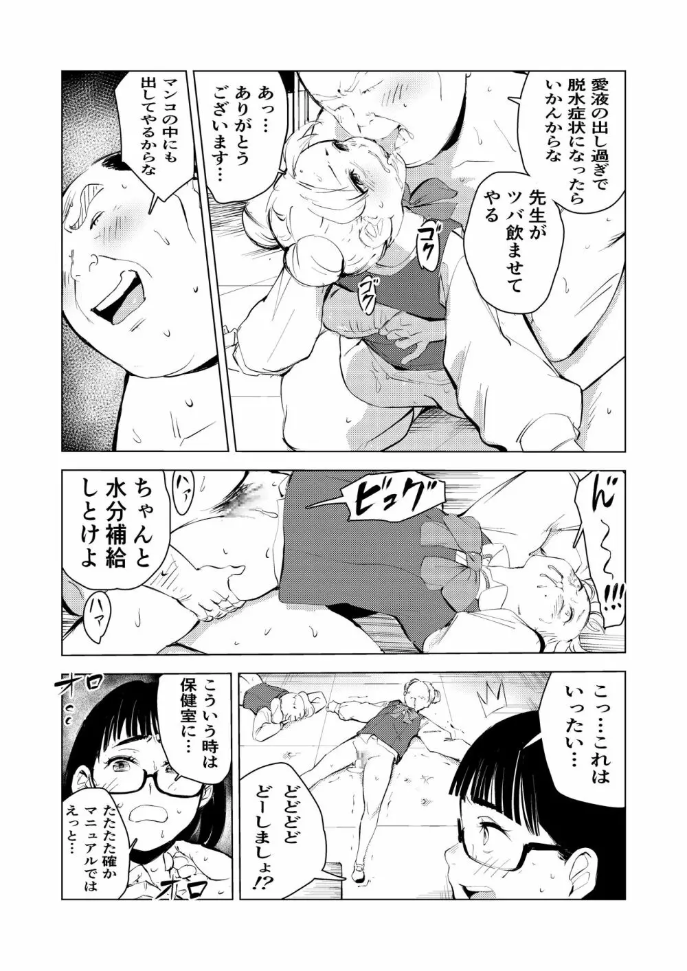 40歳の魔法使い3 - page77