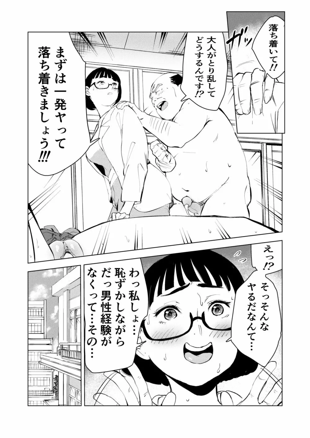 40歳の魔法使い3 - page78