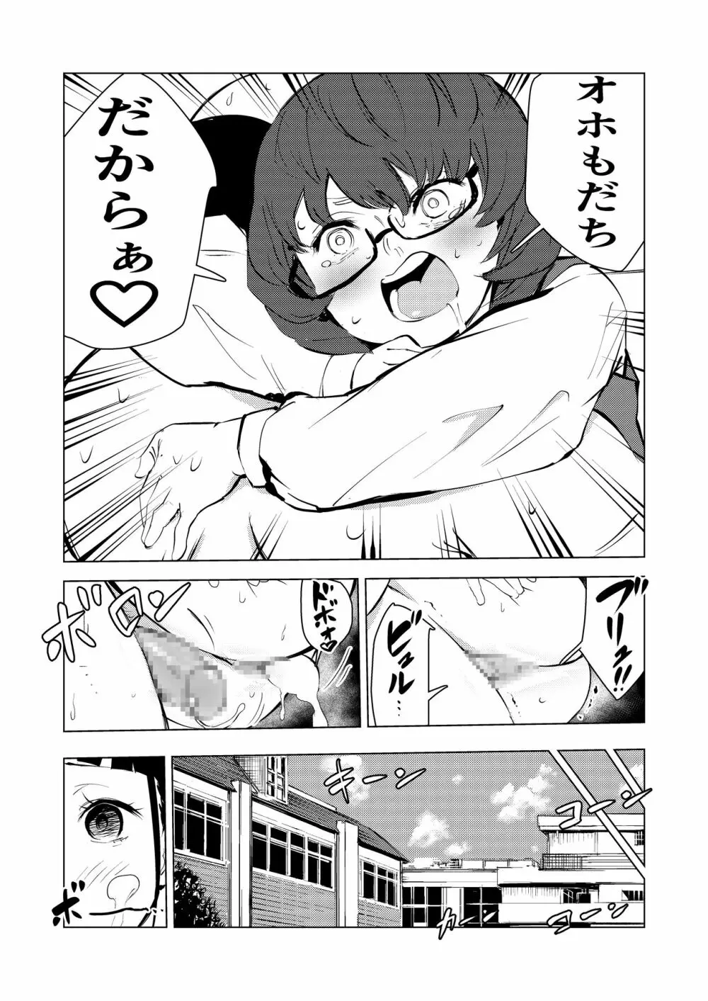 40歳の魔法使い3 - page83