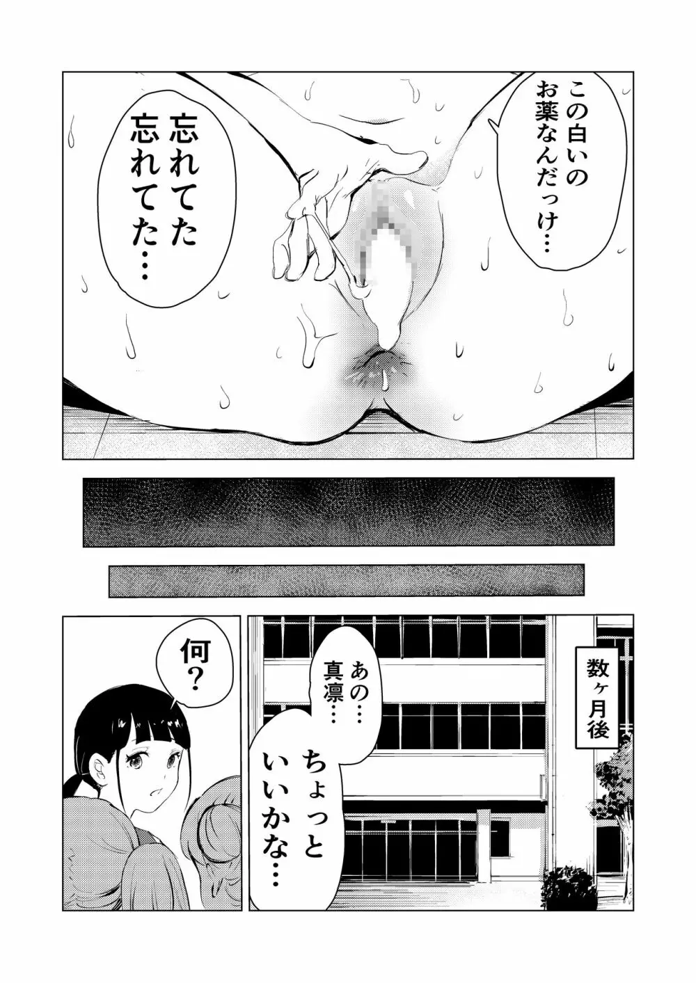 40歳の魔法使い3 - page85