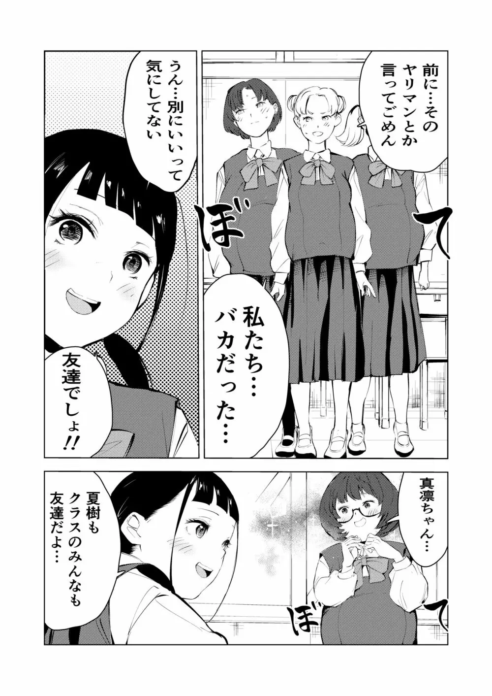 40歳の魔法使い3 - page86