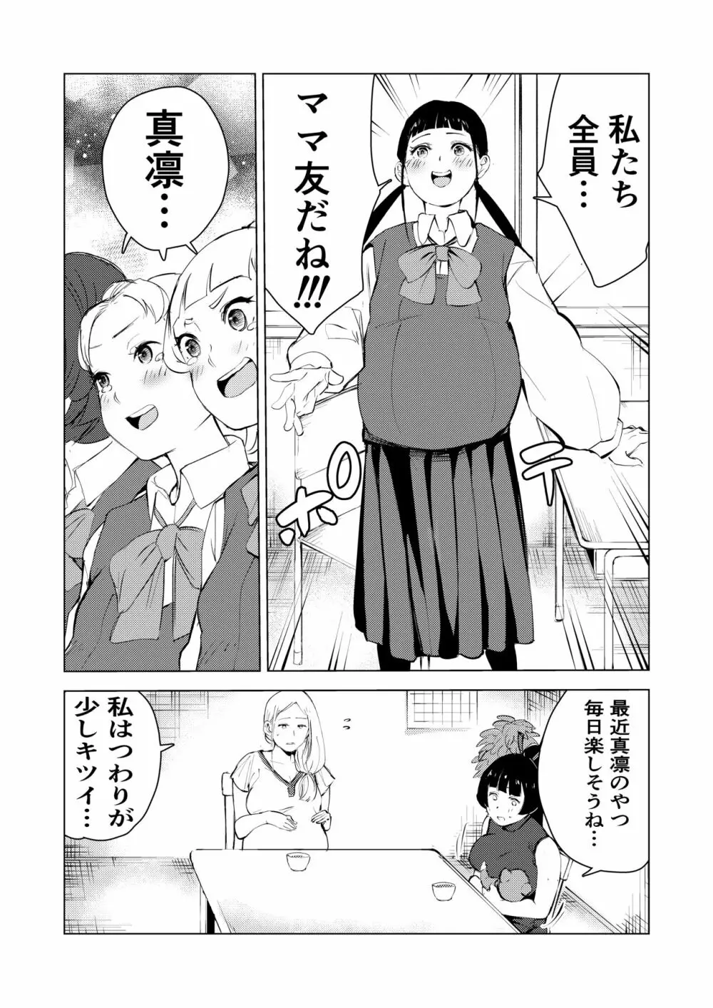 40歳の魔法使い3 - page87