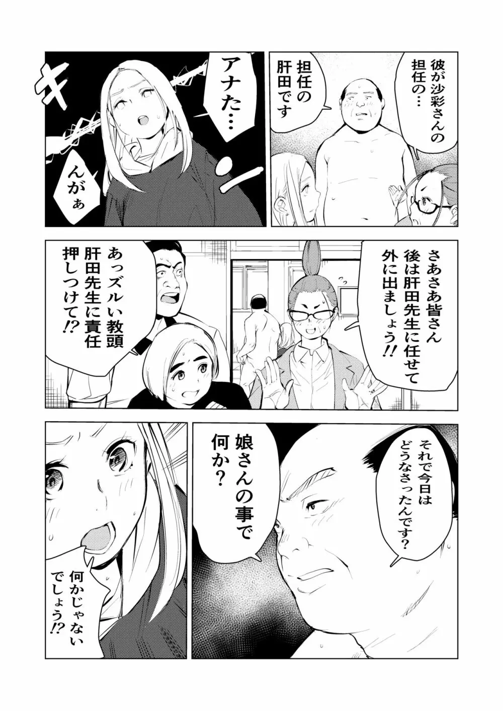 40歳の魔法使い3 - page9