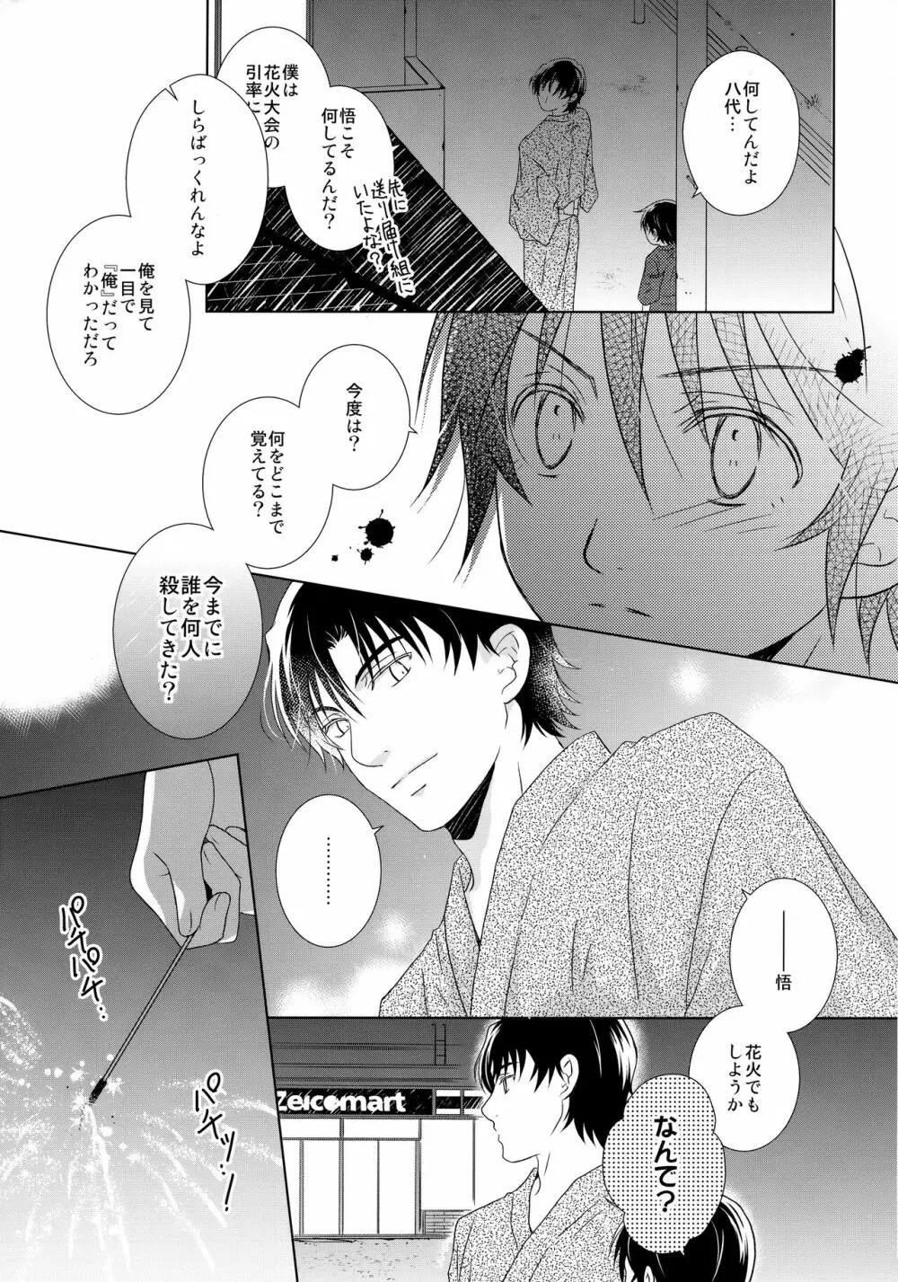 浴衣と甚平 - page10