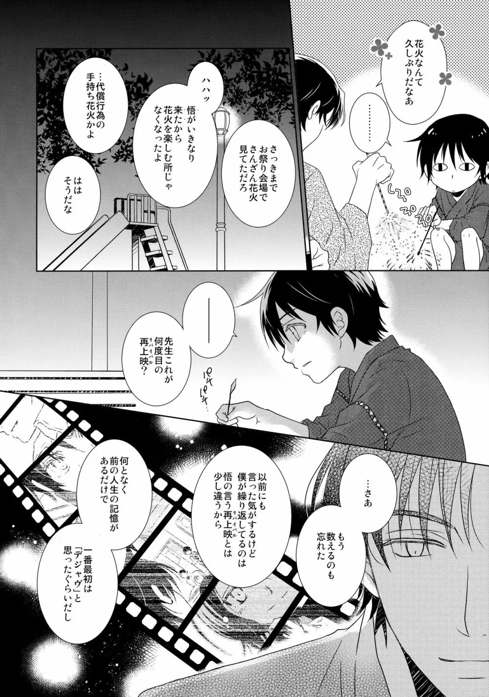 浴衣と甚平 - page11