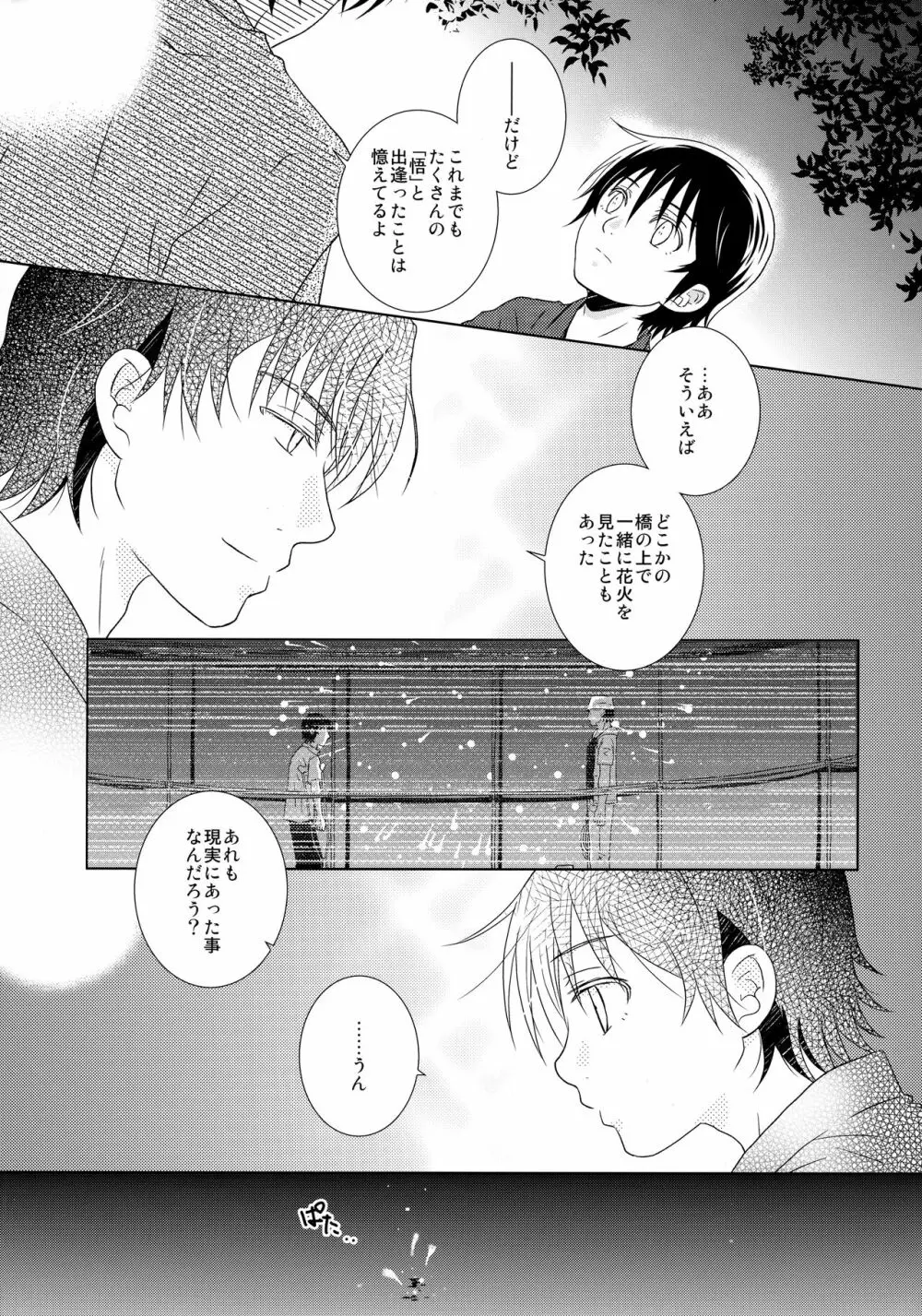 浴衣と甚平 - page12